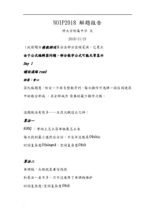 NOIP2018提高组解题报告