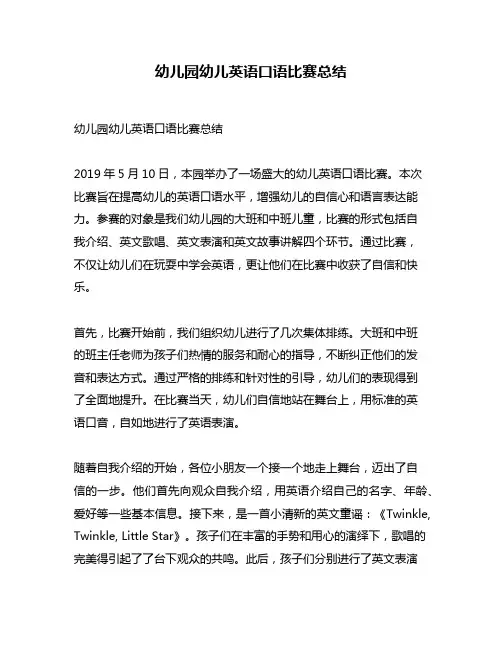 幼儿园幼儿英语口语比赛总结