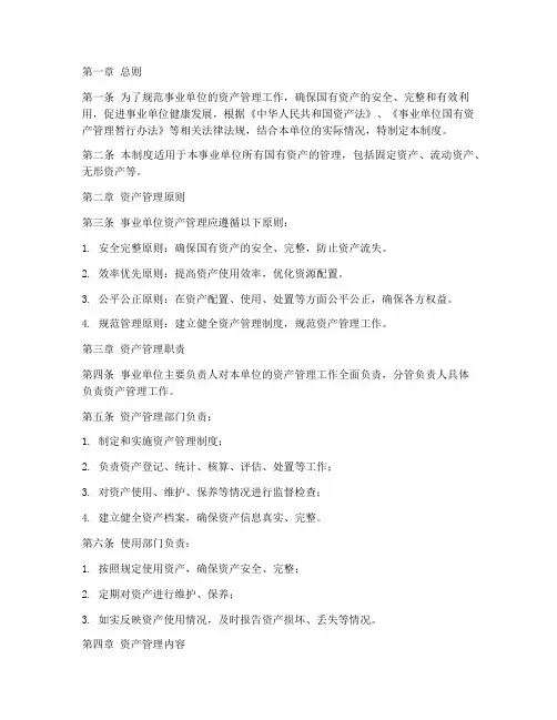 事业单位_资产管理制度