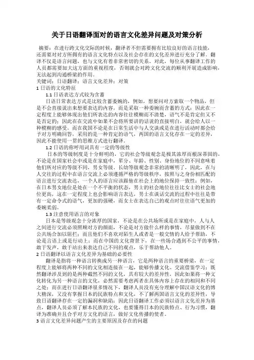 关于日语翻译面对的语言文化差异问题及对策分析
