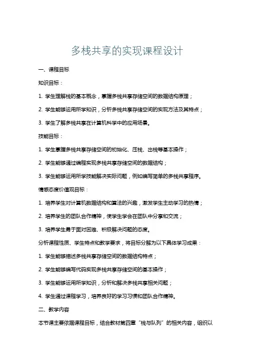 多栈共享的实现课程设计
