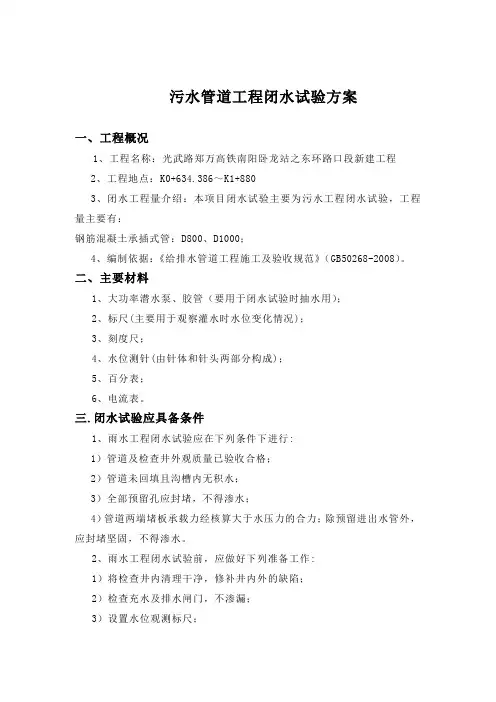雨水管道工程闭水试验方案(1)