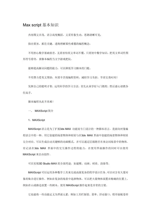 Max script基本知识