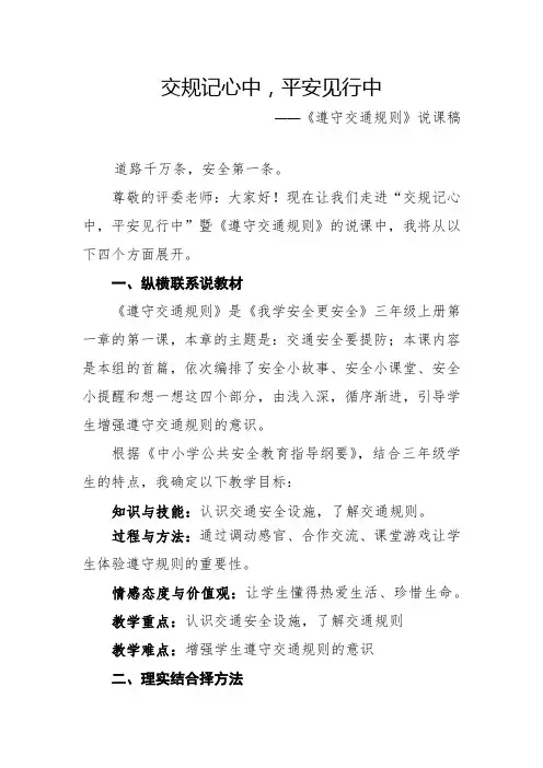 小学安全教育说课教案(获一等奖)