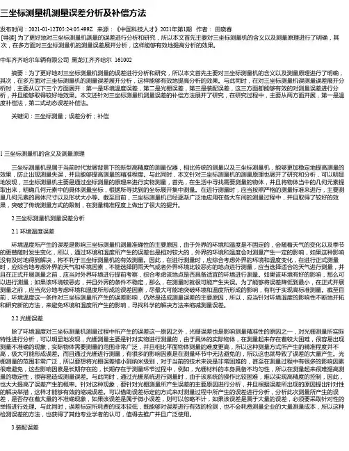 三坐标测量机测量误差分析及补偿方法