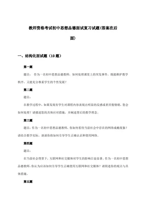 教师资格考试初中思想品德面试试题及解答参考