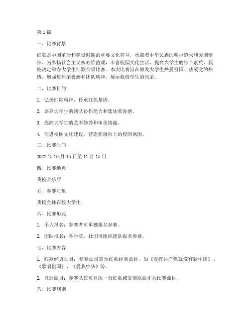 大学生红歌合唱比赛方案(3篇)