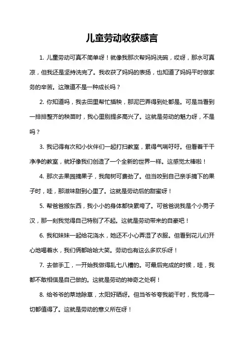 儿童劳动收获感言