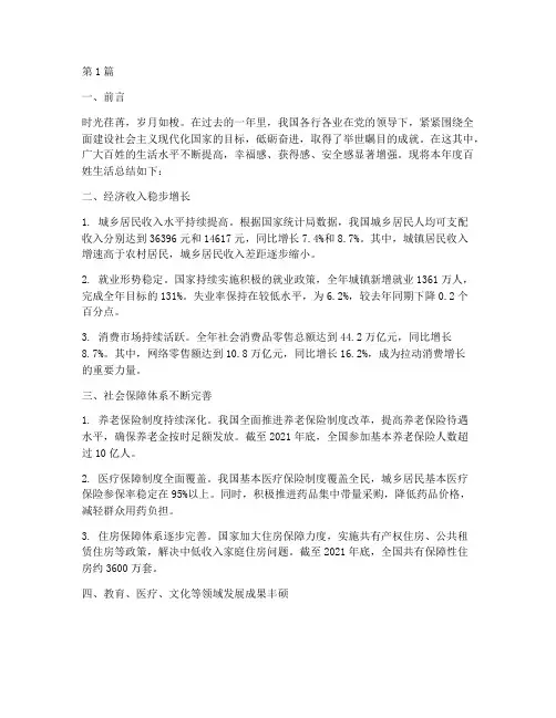 百姓总结报告范文(3篇)