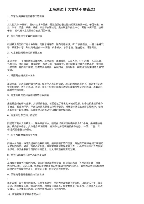 上海周边十大古镇不要错过!