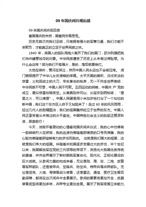09年国庆阅兵观后感