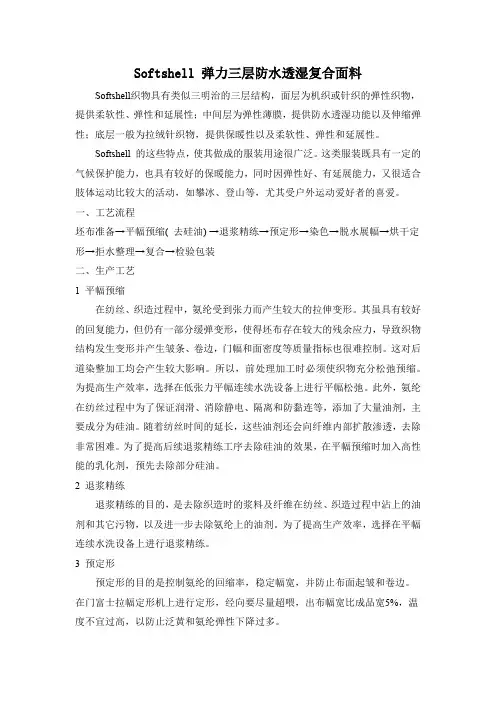 Softshell弹力三层防水透湿复合面料(精)