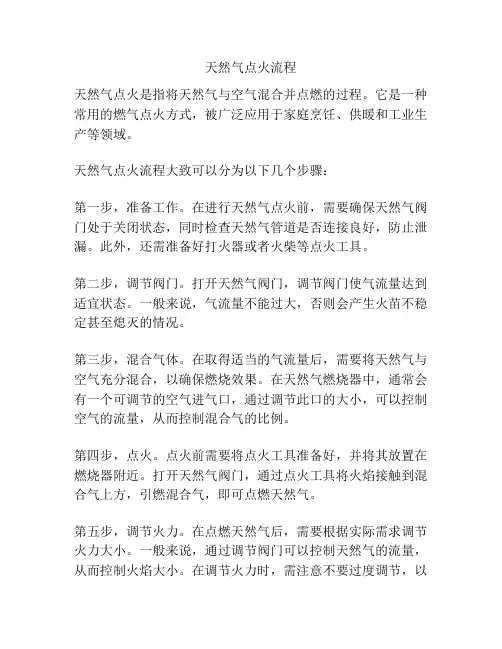 天然气点火流程
