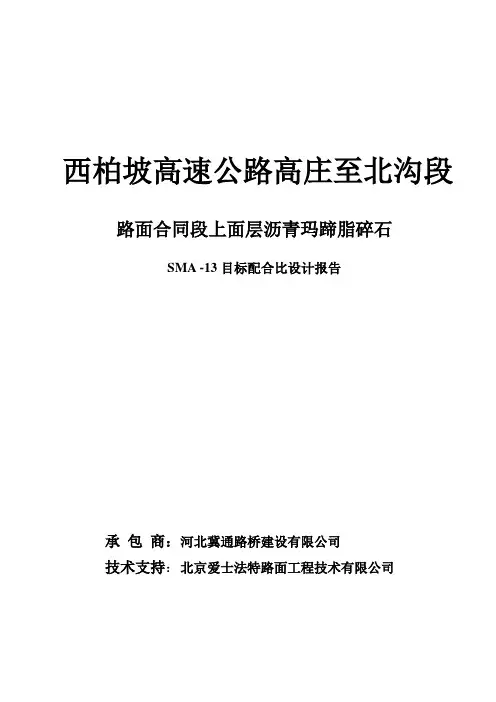 SMA目标配比设计报告