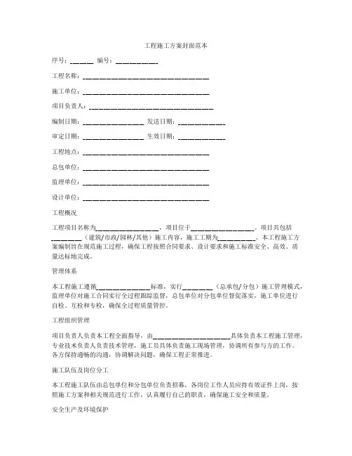 工程施工方案封面范本