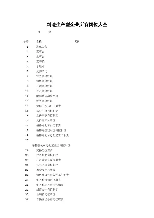 制造生产型企业所有岗位大全