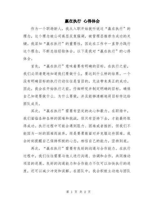 赢在执行 心得体会