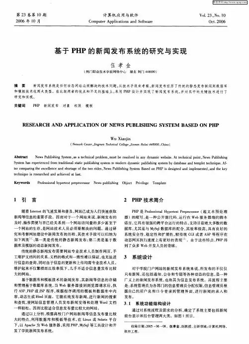 基于PHP的新闻发布系统的研究与实现
