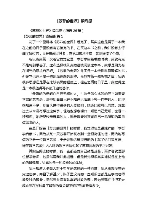 《苏菲的世界》读后感