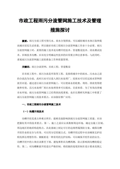 市政工程雨污分流管网施工技术及管理措施探讨