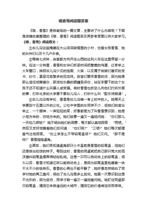 哦香雪阅读题答案