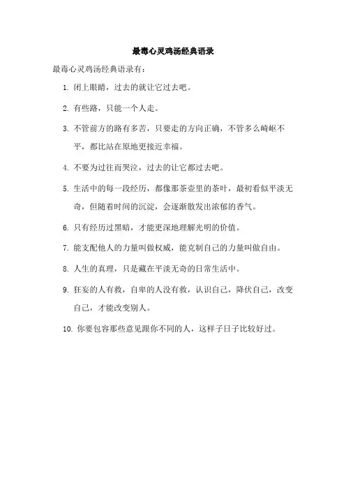 最毒心灵鸡汤经典语录