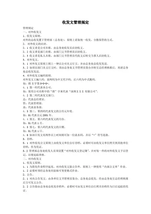 收发文管理规定