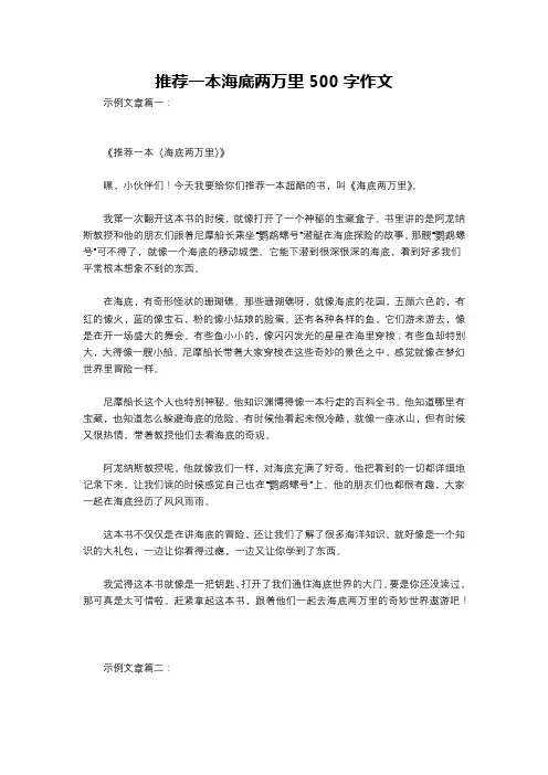 推荐一本海底两万里500字作文