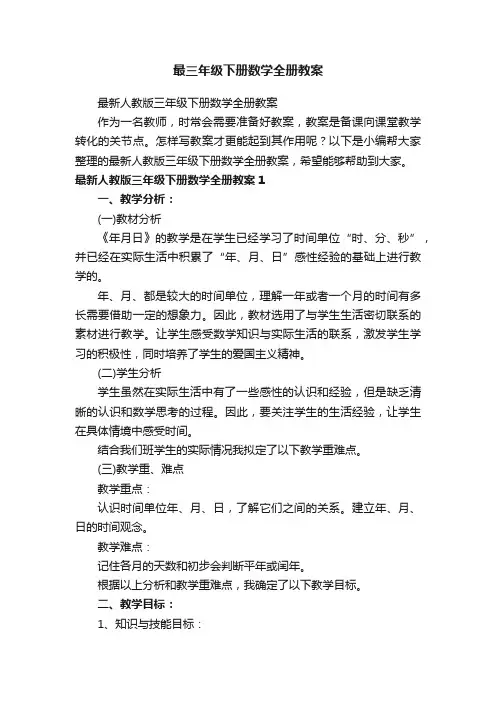 最新人教版三年级下册数学全册教案