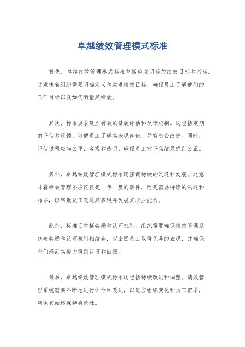 卓越绩效管理模式标准