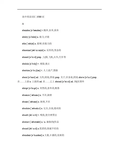 高中英语词汇3500词(必背)