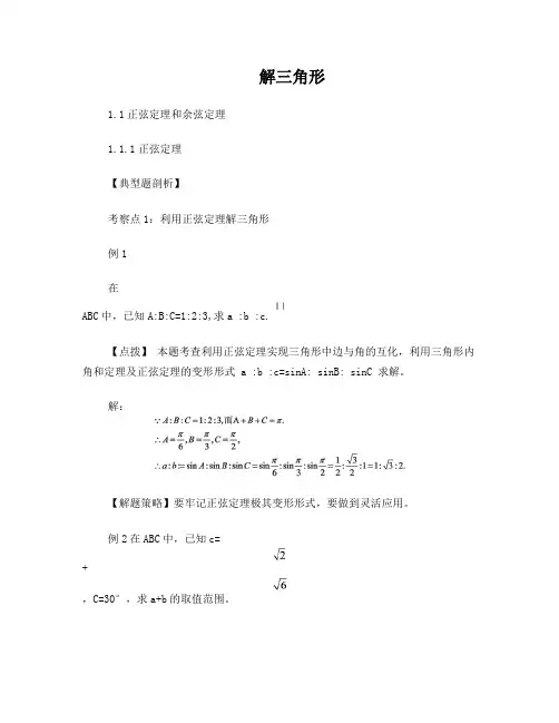 解三角形经典例题