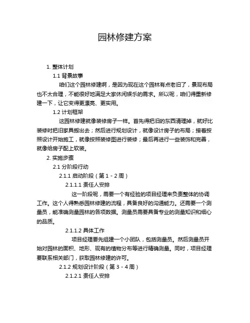 园林修建方案