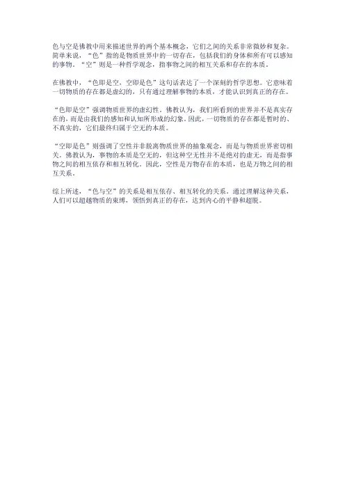 色与空的关系