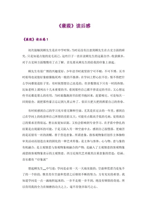 《蒹葭》读后感_1