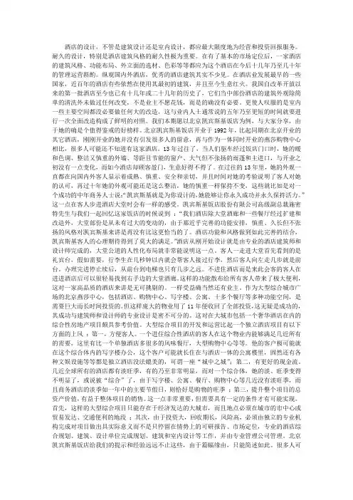 设计赋予酒店长久的生命力—浅析北京凯宾斯基饭店设计