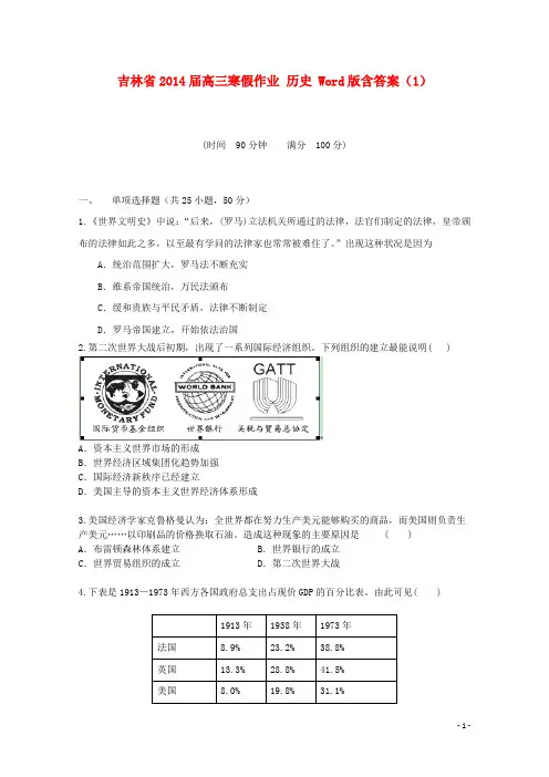 吉林省高三历史寒假作业(1)