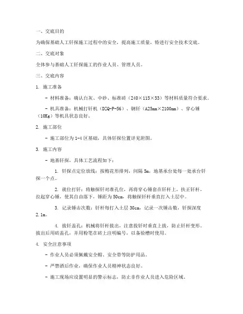 基础人工钎探安全技术交底模板