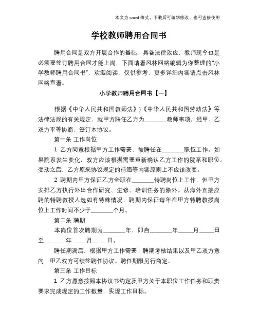2018年学校教师聘用合同书