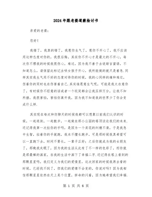 2024年跟老婆道歉检讨书(三篇)