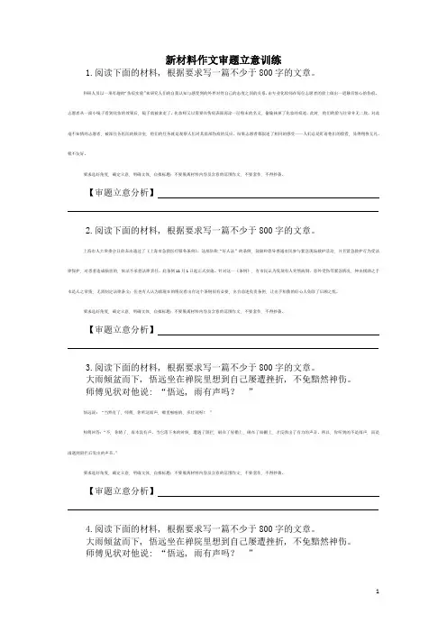2018高考语文作文审题训练(全)