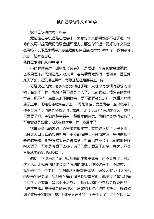 被自己感动作文800字
