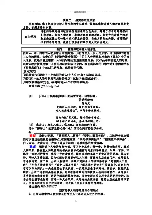 高三一轮复习古代诗歌鉴赏之形象 学案精品版
