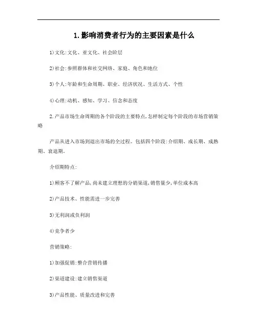 亚洲版第3版市场营销原理重点及答案