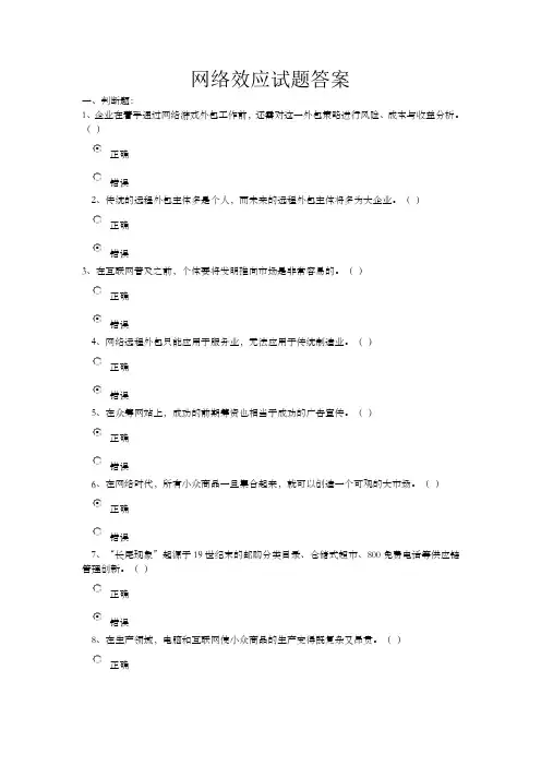 网络效应试题答案