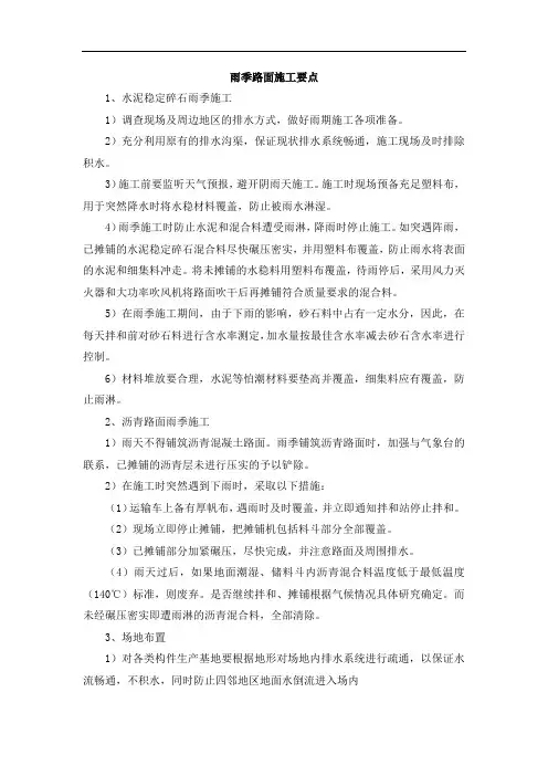 雨季路面施工要点
