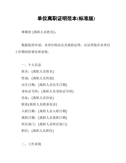 单位离职证明范本(标准版)