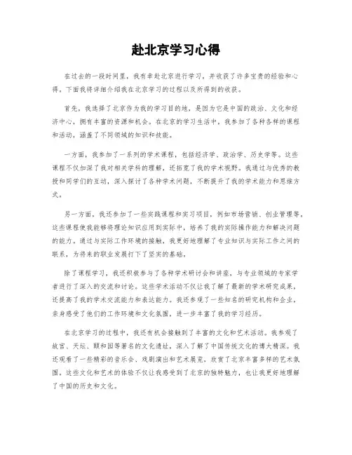 赴北京学习心得