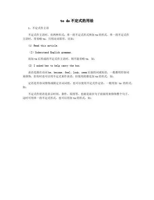 to do不定式的用法