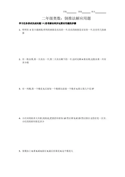 二年级奥数：倒推法解应用题